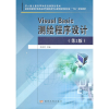 醉染图书Visual Basic 测绘程序设计(第2版)9787807349976