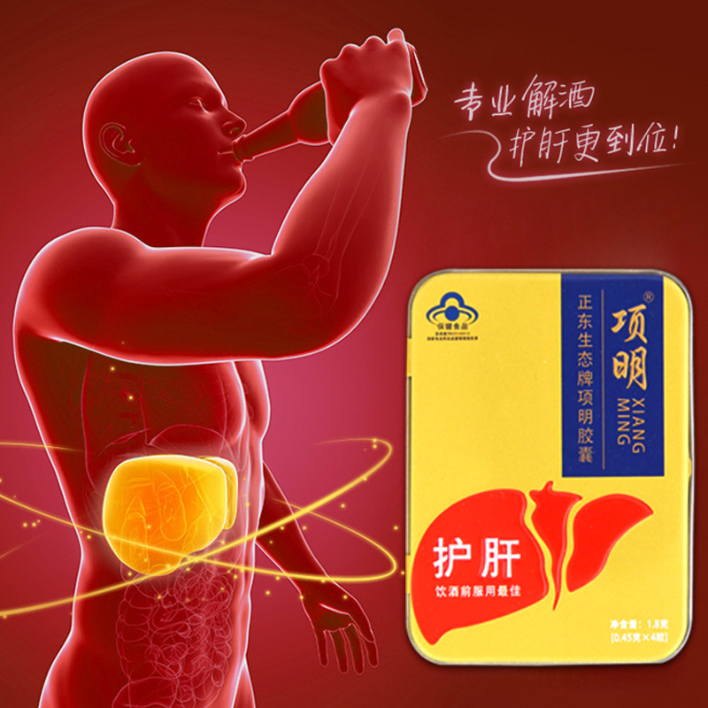正东生态牌项明护肝胶囊0.45g*4粒/盒便携装 熬夜醒酒保肝护肝养肝脂肪肝损伤