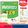 [正版]2024秋亮点给力大试卷数学八年级上册苏科版 8年级上同步初二课时单元练习 初中同步跟踪检测微专题突破分类专项