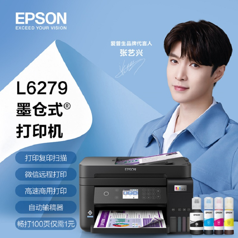 爱普生(EPSON) L6279 墨仓式 A4彩色喷墨无线商用多功能复印扫描打印一体机 自动双面打印新款L6278 L6279 6298 L6178 升级款 套餐2
