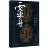 虚舟 (日)涩泽龙彦 著;黄洁萍 译 文学 文轩网