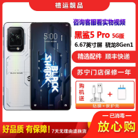 [二手9成新]小米 黑鲨5 Pro 天宫白 16G+512G全网通安卓手机骁龙8Gen1双卡拍照 全面屏电竞游戏5G手机