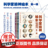 科学家精神绘本第一辑全10册中国科学家的故事钱学森华罗庚裴文中小学一二三四年级6-9岁儿童课外阅读伟人故事书湖北美术出版