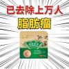 脂肪瘤神器去除膏皮下脂肪去除膏硬块多发性单发性肿块凸起专用膏 一盒[体验装]效果不明显 无/效/全/赔
