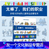[友一个正版]太棒了 我们的职业 好看又好玩儿童职业启蒙绘本 童书绘本 科普绘本