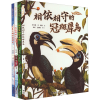 醉染图书我的飞鸟朋友(全4册)9787544879453