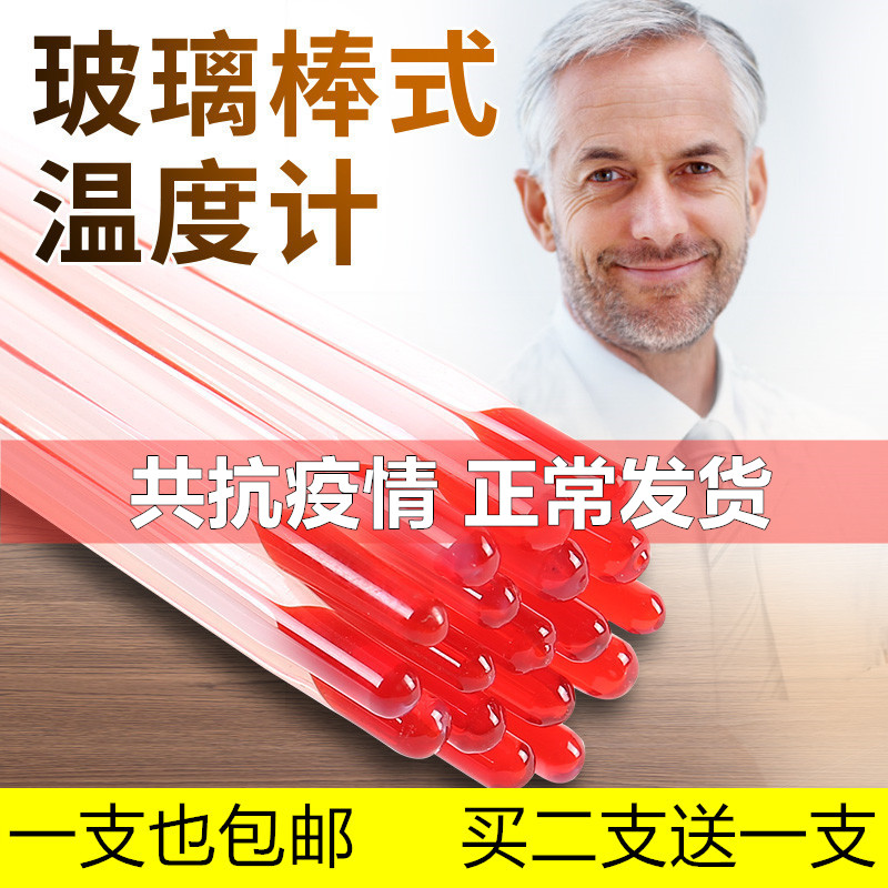 温度计工业高精度红水玻璃棒式煤油水温温度表计测水温准酒精水银|国标精工印制刻度0-100度[买2支送1支]挂绳