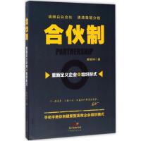 合伙制 解银坤 著 经管、励志 文轩网