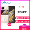 vivo X Flip 12GB+256GB 绸金 5G全网通折叠屏新品手机 一代骁龙8+芯片5000万蔡司专业影像50万次无忧折叠44W闪充120Hz拍照学生游戏手机