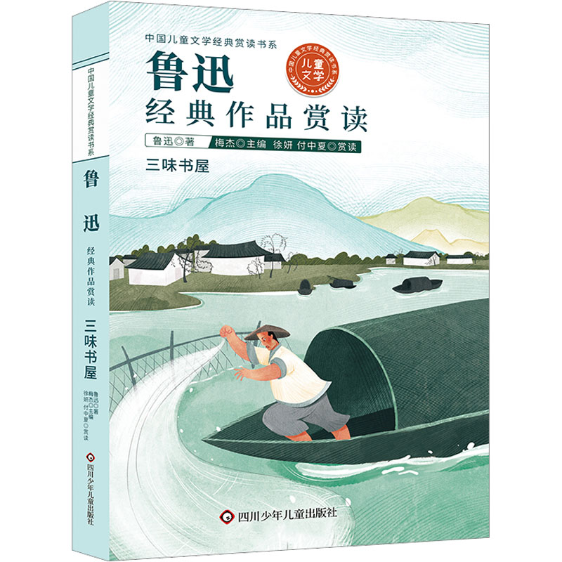 [M]鲁迅经典作品赏读-9787572805141