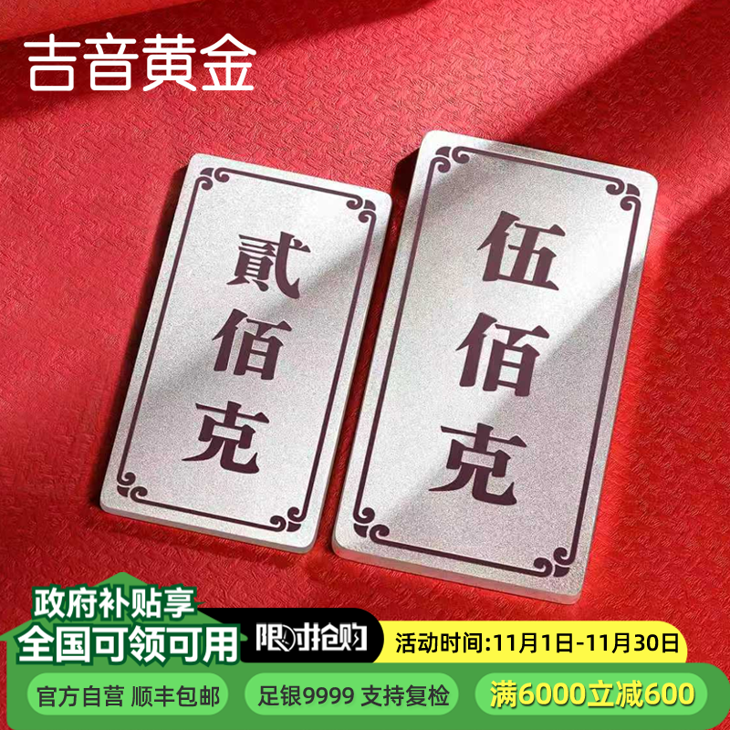 吉音 足银9999银锭银砖白银摆件蛇年投资银条700g收藏馈赠节日礼物