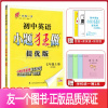 英语-译林版 七年级上 [正版]2022新版提优版小题狂做七年级上册英语译林版初一7年级上YL版初中苏教版教材全解同步复