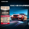 康佳电视 55E8AE 55英寸 2+32GB 120Hz高刷护眼电视 4K超清全面屏投屏 智能语音液晶平板电视机