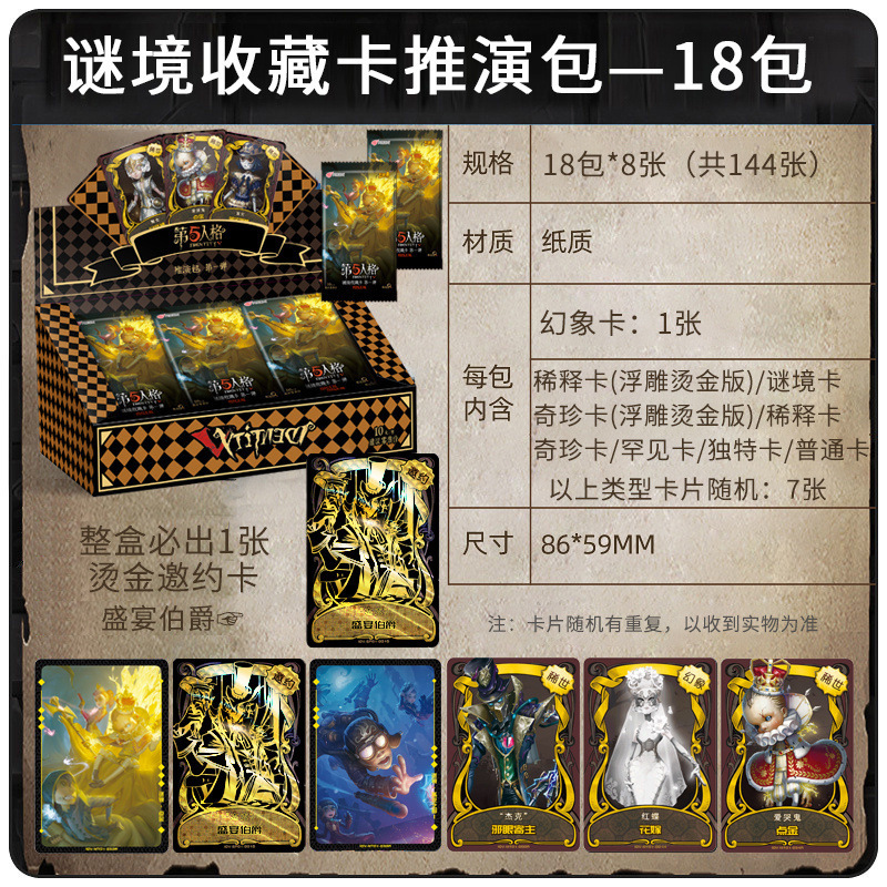 第五人格卡片推演包幻象小丑皇杰克稀世烫金卡全套迷境收藏册卡牌 推演包8包64张+收藏册 幻象/烫金/烫银