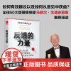 反馈的力量:如何有效建议,以及如何从意见中获益?“全美十佳管理咨询公司”CEO力作,罗斯商学院、沃顿商学 正版书籍