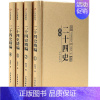 [正版]二十四史精华 文白对照 全套共4册 白话文史记三国志隋唐宋辽元明史等青少年成人中国通史华夏上下五千年历史知识读物