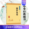 [正版]围炉夜话 中华经典藏书 初高中青少年课外阅读书籍 中国古代哲学国学书籍 经典文学 文学古籍 文化哲学 中华书局