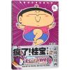疯了!桂宝.8,奇乐卷 阿桂 著 著 少儿 文轩网