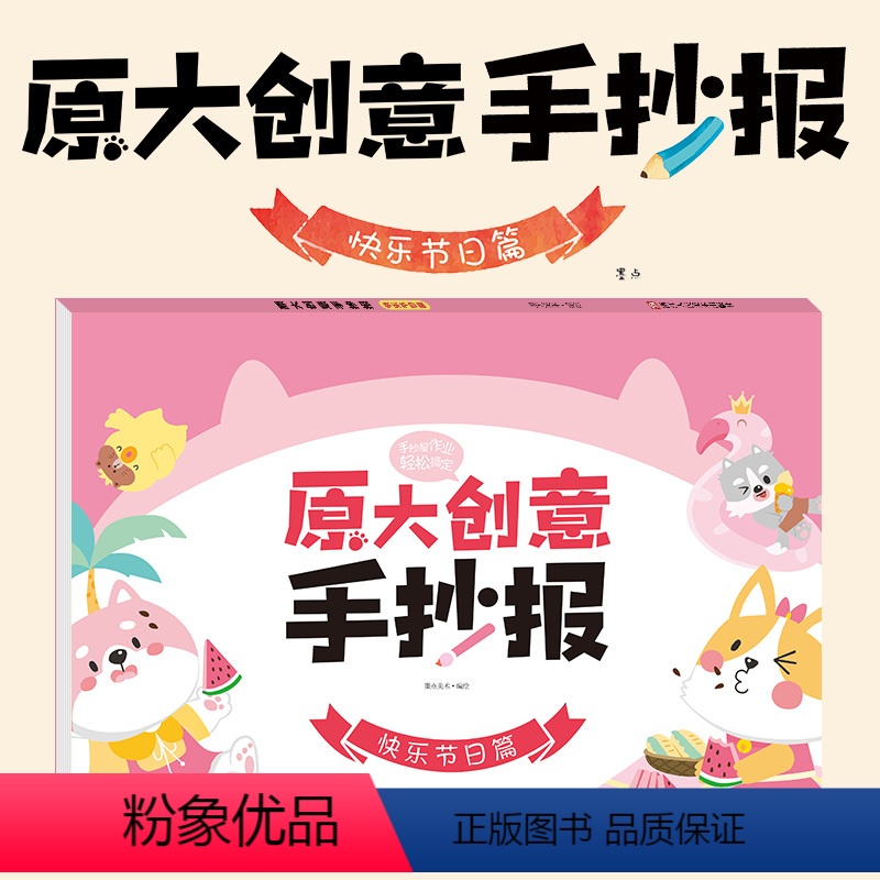 [正版]校园办报纸原大创意手抄报 快乐节日暑期手抄报模板设计书小学生黑板报内文开头插画手工作业16开285*210MM