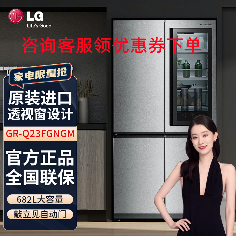 韩国原装进口LG GR-Q23FGNGM 玺印682升冰箱十字对开四门透视窗门中门 变频智能风冷无霜速冻恒温养鲜 敲立见