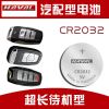 长城哈弗哈佛汽车H2s h4 h6 h7 h8 h9原装钥匙遥控器电池cr2032 长城哈弗钥匙电池 CR2032钥匙电