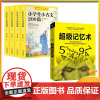 [利云]抖音同款全10册最强大脑小学生小古文200篇正版超级记忆术简单的逻辑学哲学导论学生大脑训练思考力书籍