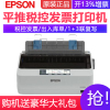 爱普生Epson LQ-300KH/LQ-520K/LQ-300K+II滚筒式针式打印机出库单发货单票据发票卷筒式连打24针3联复写办公LQ-300KH 套餐二