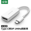 绿联 Type-C扩展坞 USB-C转DP转换器 适用于苹果Mac小米笔记本接电视投影4K高清转接线