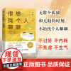 很想找个人聊聊 芳妮 著 心理学