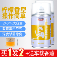 车载香水车内除味汽车用消毒杀菌除臭喷雾消除异味神器车载空气净化清新剂 买1发2【共2瓶】柠檬味送车载香薰