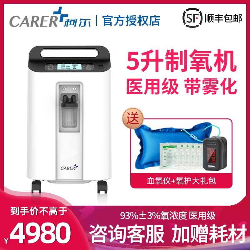 柯尔制氧机医用5L升家用老人吸氧机家庭式带雾化氧气机孕妇CR-F5SW图片