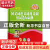 正版 小学生同义词近义词反义词组词造句词典(彩色版)(精) 汉语大