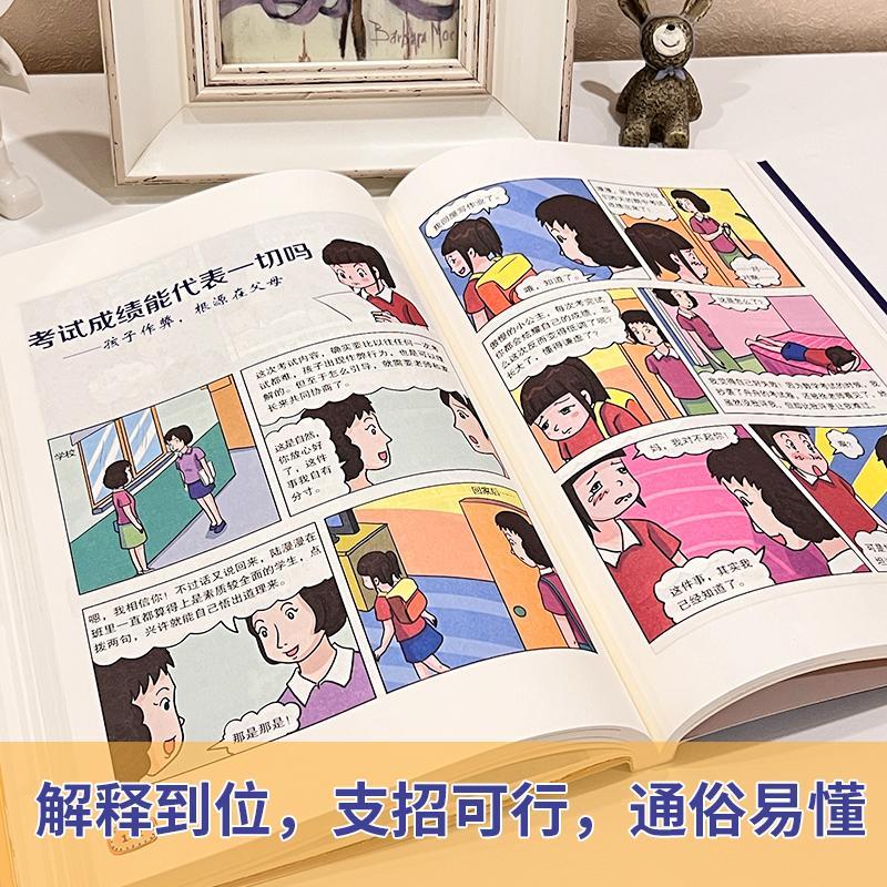 [漫画版]陪孩子走过小学六年 [正版]漫画版陪孩子走过小学六年 小学生家庭教育书 好父母好妈妈育儿百科书家庭教育书籍 解高清大图