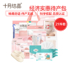 十月结晶待产包 入院孕产妇全套婴儿护理 产前产后月子用品 孕产妇经济实用(21件套)