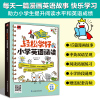 用漫画轻松学好小学英语阅读 小学通用 [正版]用漫画轻松学好小学英语阅读自然拼读速学单词 中英双语故事 阅读拓展练习 提