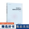 中国老年人健康状态转变研究