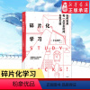 [正版] 碎片化学习 互联网时代89个妙招提升自我价值终身学习实践 成功励志书籍 高效能人士 成功励志人生书籍 书