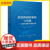 2025新书 智慧科研的架构与实践 科研机构数字化转型之道 奉继承 周舟宇 智慧科研架构治理数字化转型实施方法书籍 电子