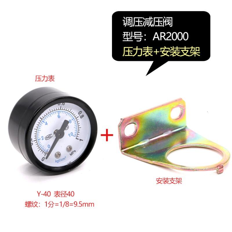 空压机空气减压阀气泵气动气体气压调节阀压力调压阀AR2000调节阀 Y-40压力表+安装支架高清大图