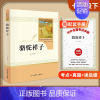 [七下]骆驼祥子(赠配套考点手册) 初中通用 [正版]易蓓西游记朝花夕拾原著人民教育出版社初一七年级上册经典文学世界名著