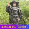 半身防蜂服养蜜蜂专用加厚透气型防护服养蜂人衣服工具防蜂上衣帽 黑鹰迷彩[半身]