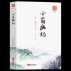 菜根谭 小窗幽记围炉夜话白话全译古代哲学为人处世修养书籍 小窗幽记