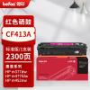 得印PLUS CF413A 打印量2300页硒鼓 1只/支 (计价单位:支)红色(LY)