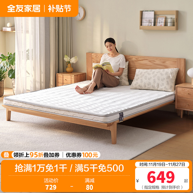 全友家居卧室家具双人床垫 椰丝热熔棉床垫 简约现代床垫1.5/1.8米棕垫