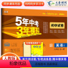 英语 九年级/初中三年级 [正版]2024版九年级英语试卷人教版上册下册全一册试卷 五三9年级同步试卷五年中考三年模拟同