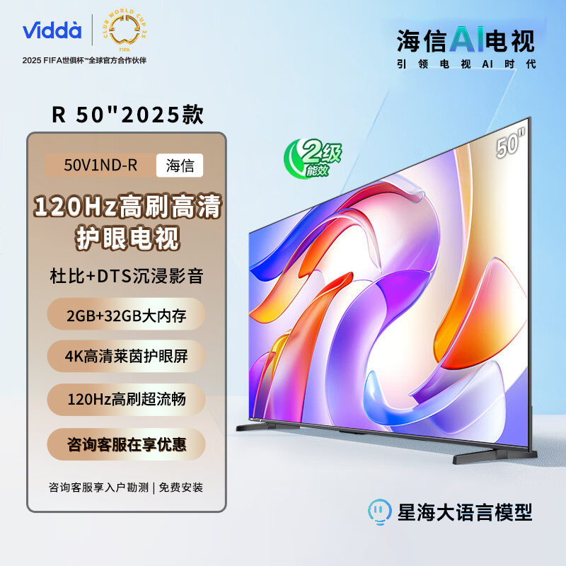 Vidda R50 2025款海信电视50英寸120Hz高刷液晶家用新品电视机 50V1ND-R