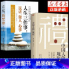[2册]中国人的规矩+人生三件事 [正版]出版社直发中国人的规矩书籍 为人处世求人办事会客商务应酬社交礼仪书籍 中国式的