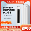 奥克斯 (AUX) 空调 3匹立式柜机 新能效 变频冷暖两用 节能省电 ECO二代 商铺客厅家用圆柱立柜式空调