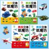 男女孩立体纸魔坊儿童剪纸3-6岁幼儿园折纸手工大全书制作材料diy