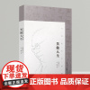 正版《笑傲人生——马识途百岁人生》慕津锋 编 历经沧桑人未老 一路行来歌且笑